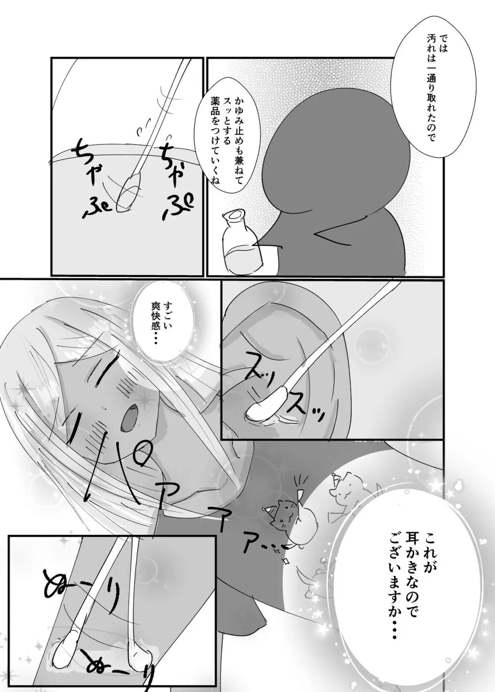 ライラリフレ4 - page23