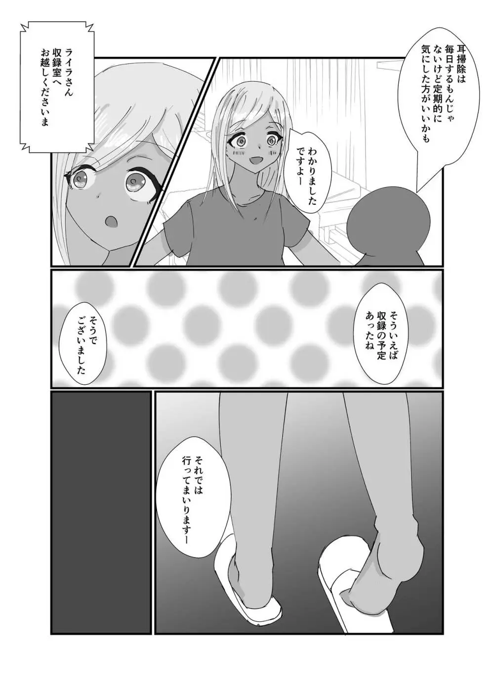 ライラリフレ4 - page25