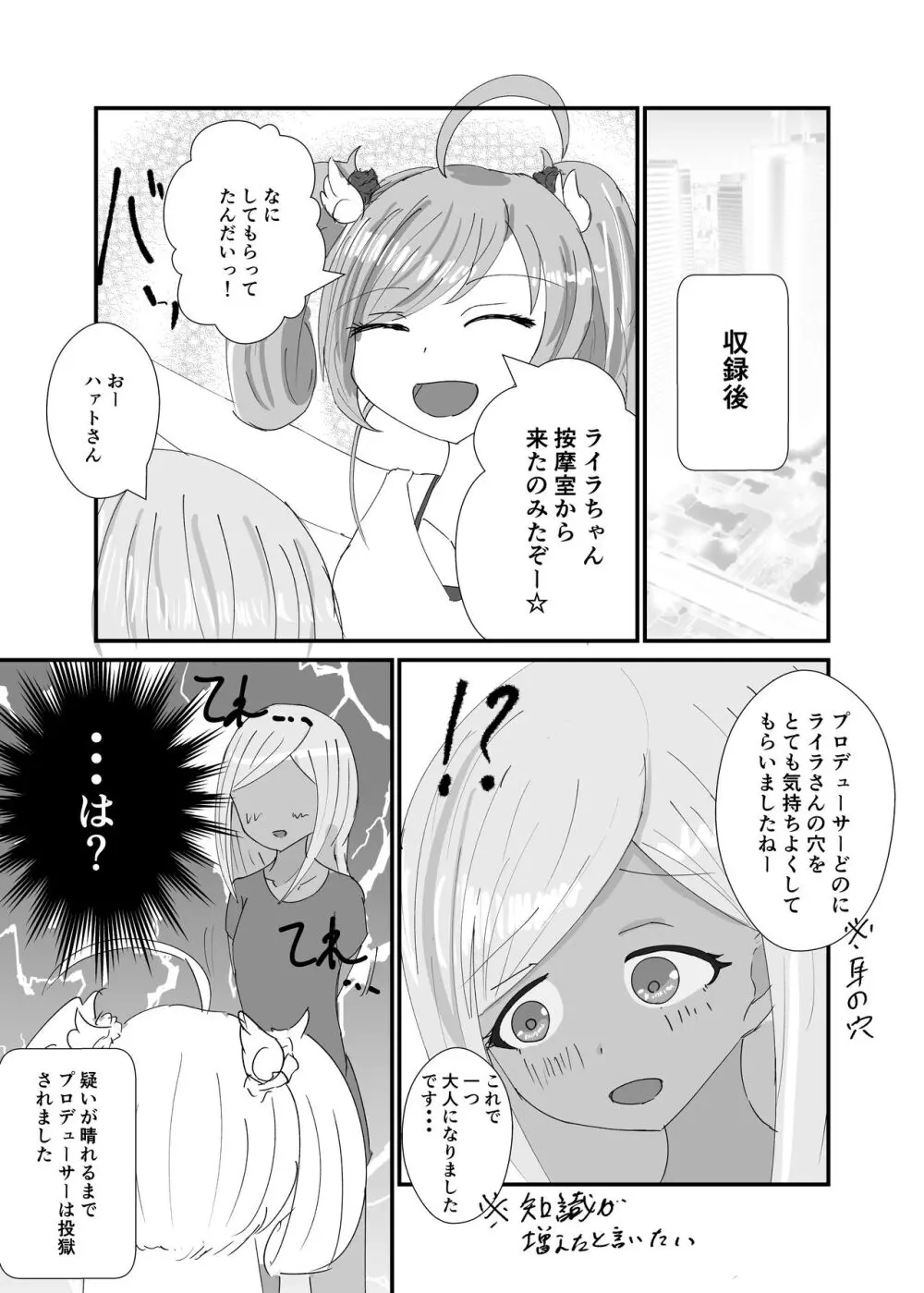 ライラリフレ4 - page26