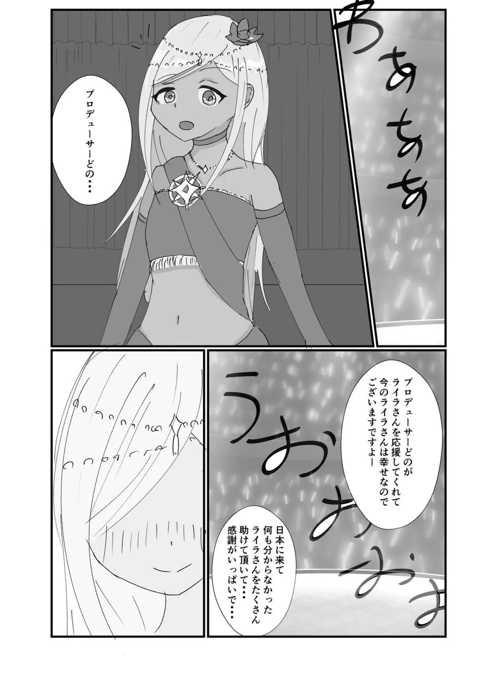 ライラリフレ4 - page29