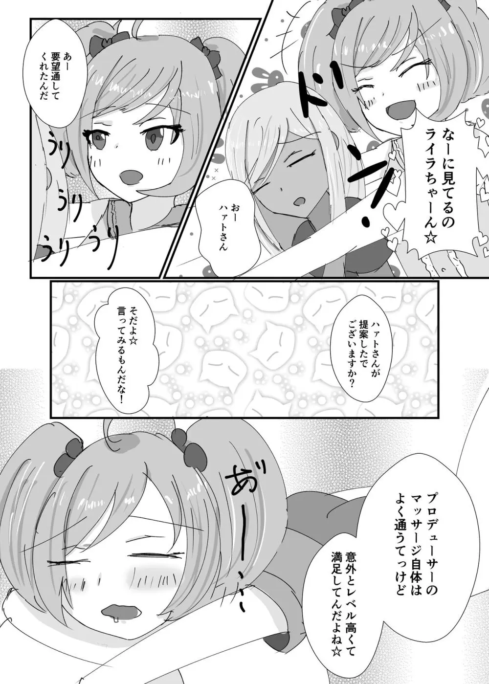 ライラリフレ4 - page6