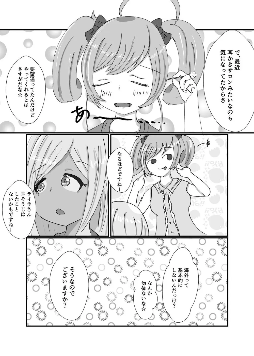 ライラリフレ4 - page7