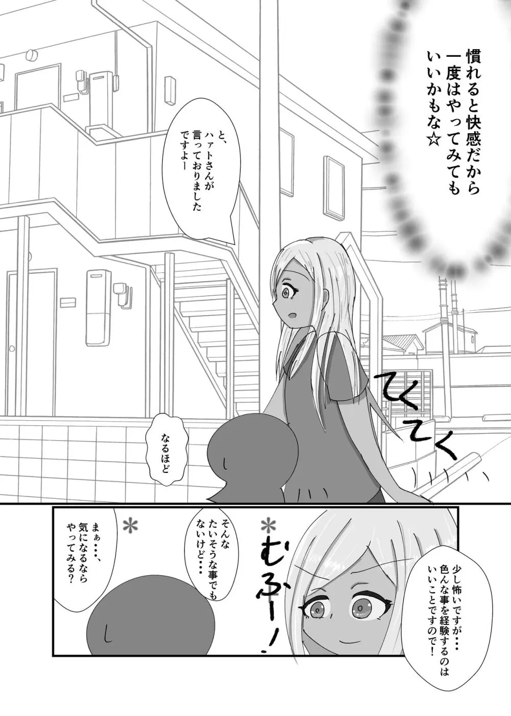 ライラリフレ4 - page8