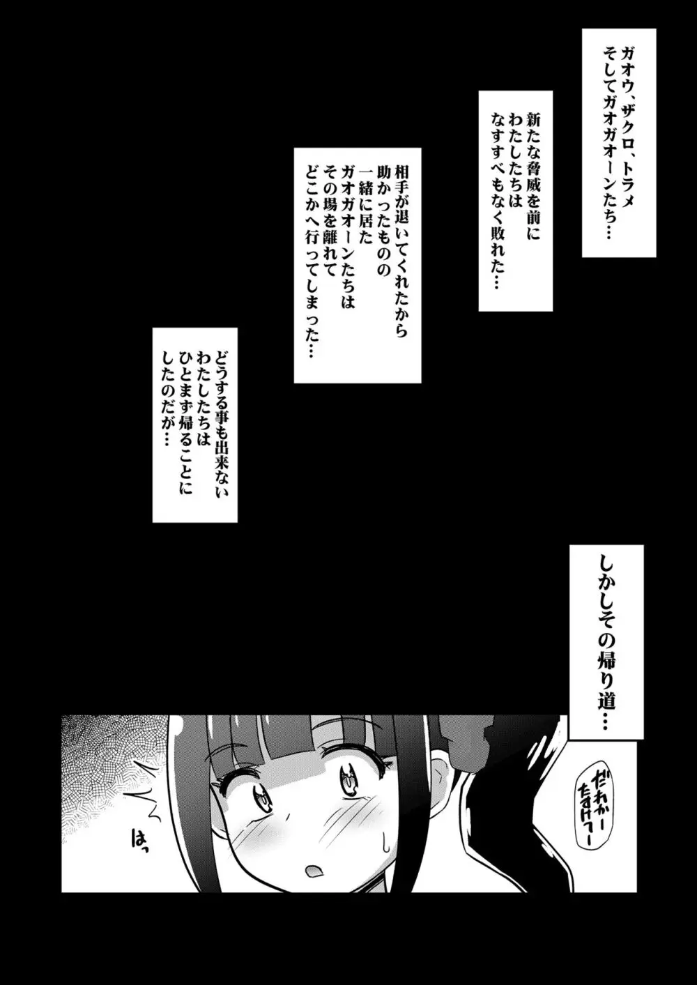 敗北にゃんだふる - page2