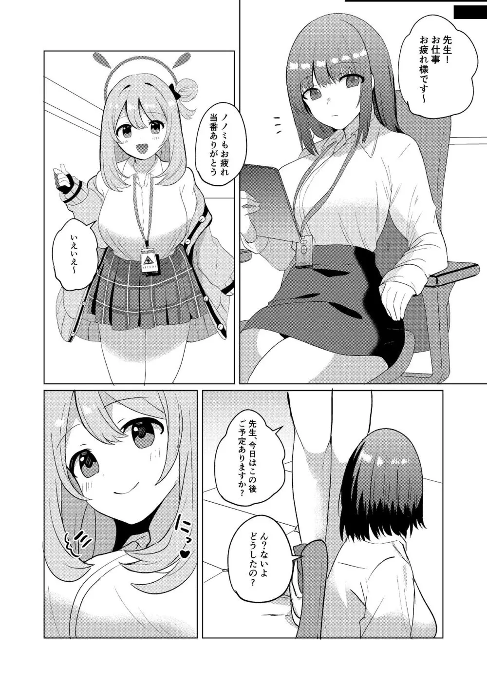 ふたなりノノミ×ふたなりおんなせんせい - page3