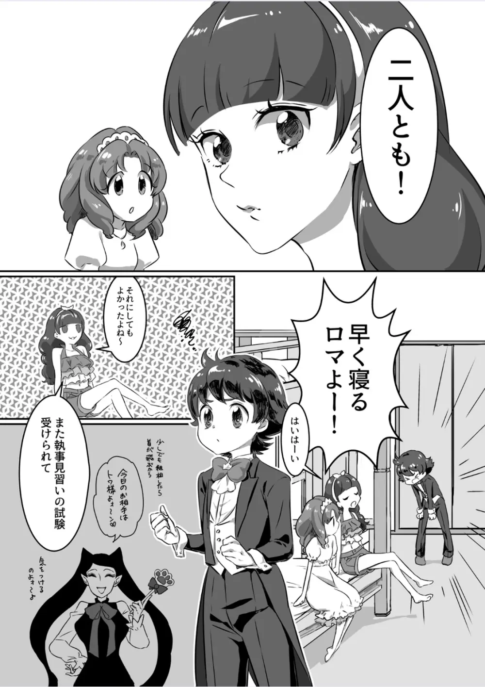 プリンセスの奴隷 - page4