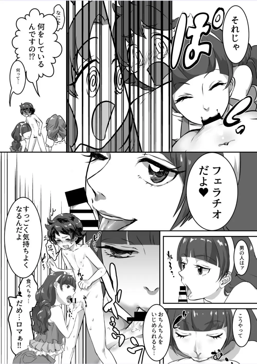 プリンセスの奴隷 - page8