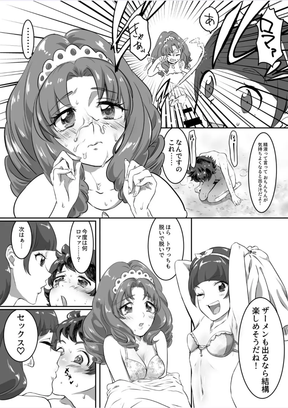 プリンセスの奴隷 - page9