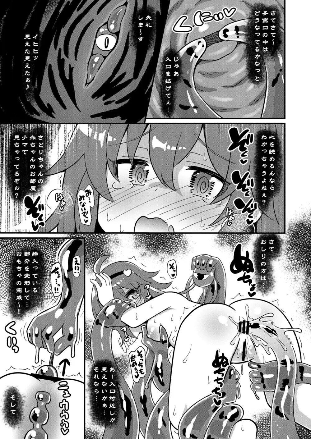 変態スライムさとりちゃんを犯す - page10