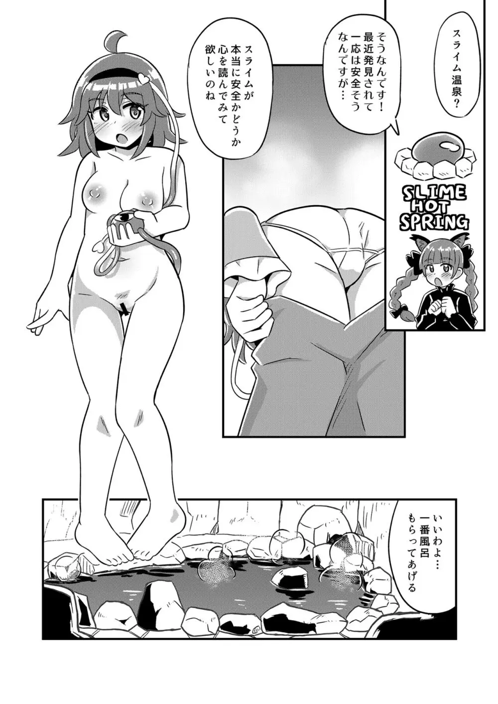 変態スライムさとりちゃんを犯す - page2