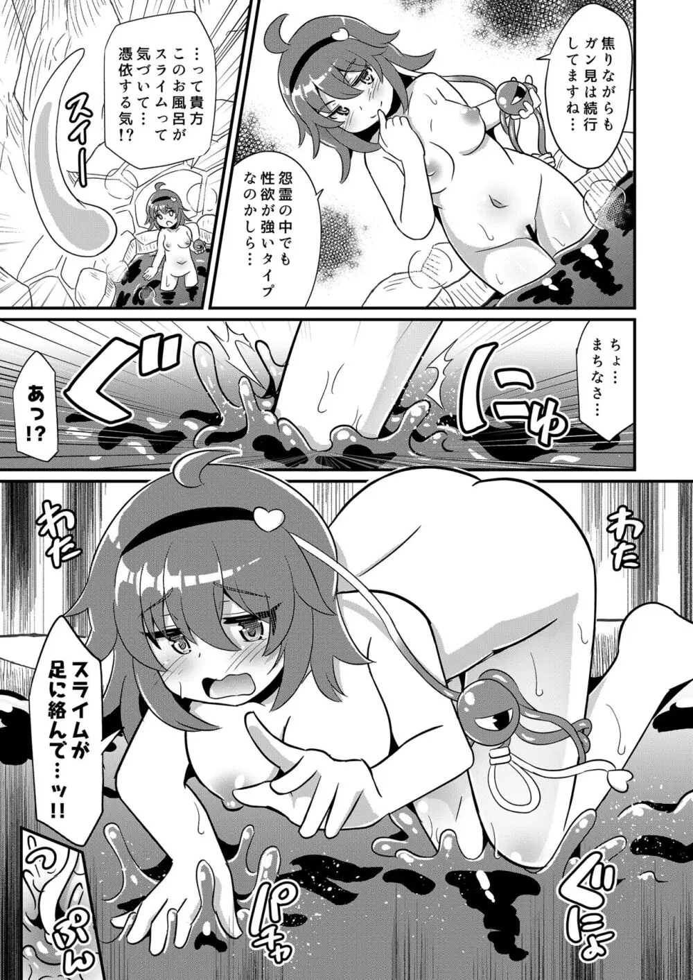 変態スライムさとりちゃんを犯す - page6