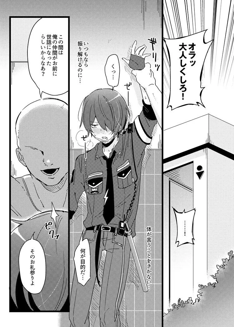 [36 (白亜)] モブ零警官本 (コンパス) ([DL版] - page6