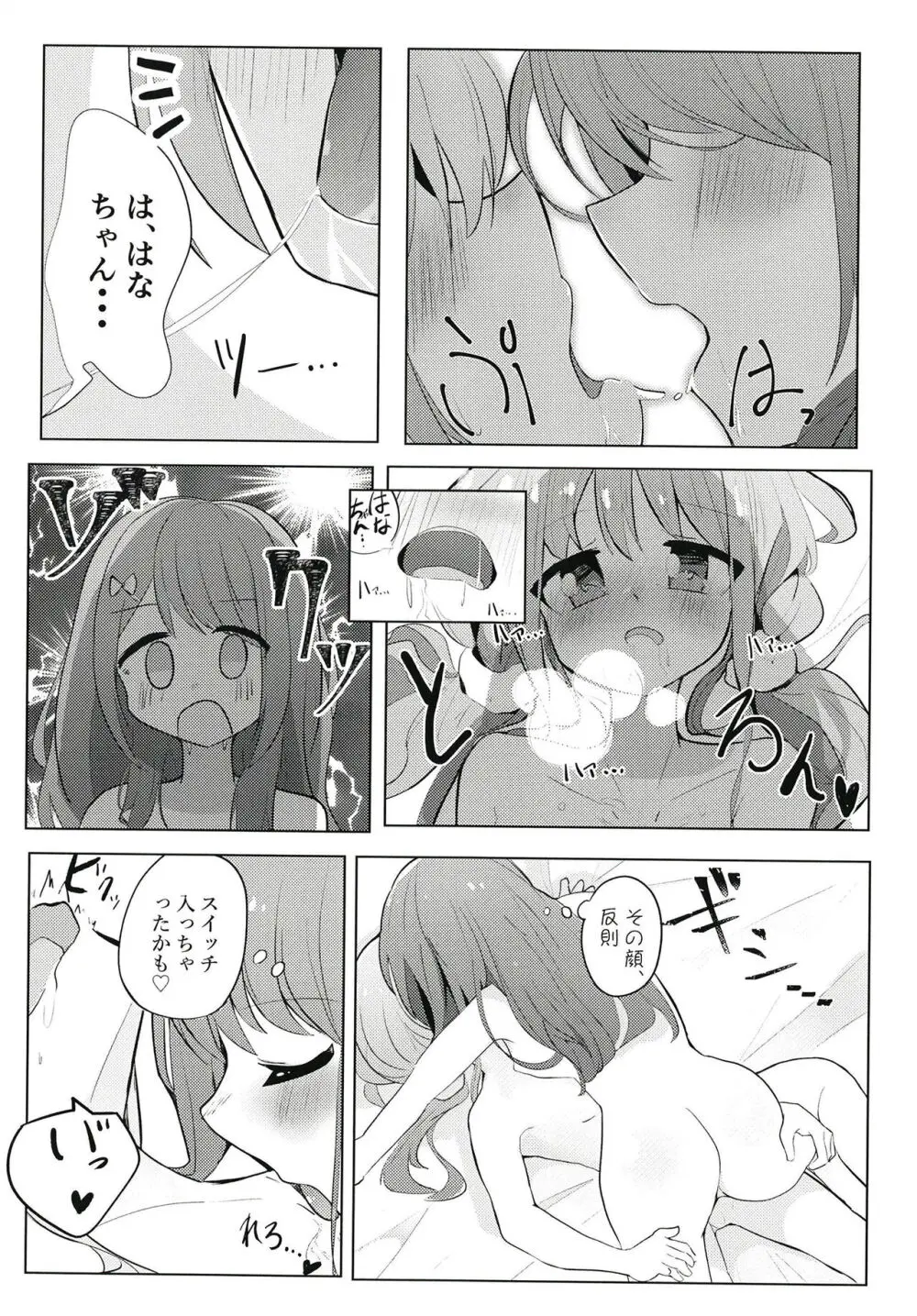 素直になっちゃいな!! - page12