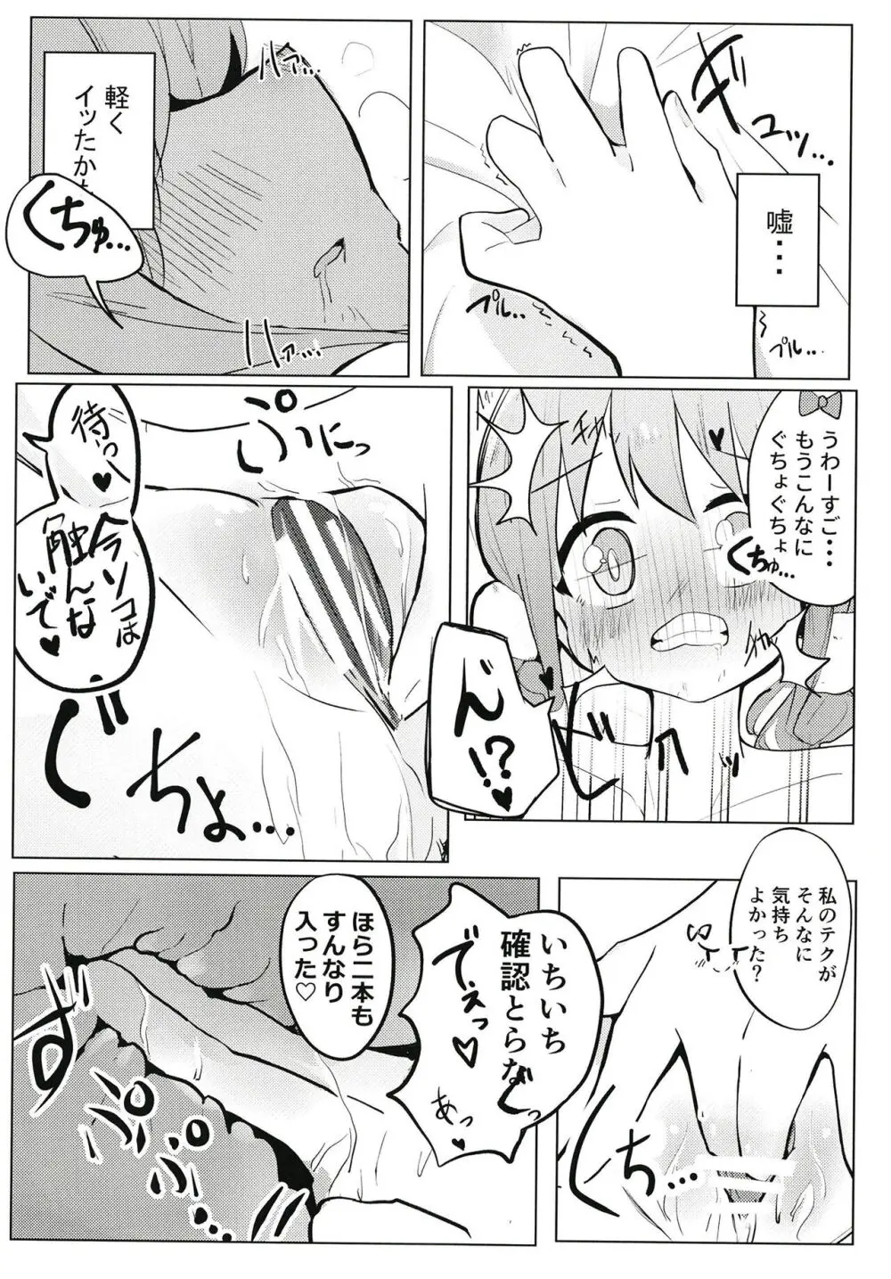 素直になっちゃいな!! - page14