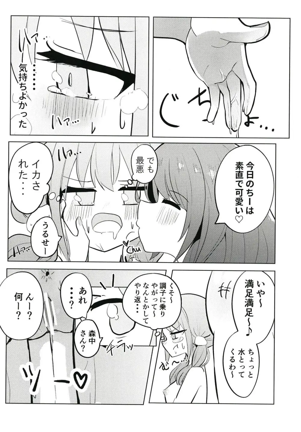 素直になっちゃいな!! - page18