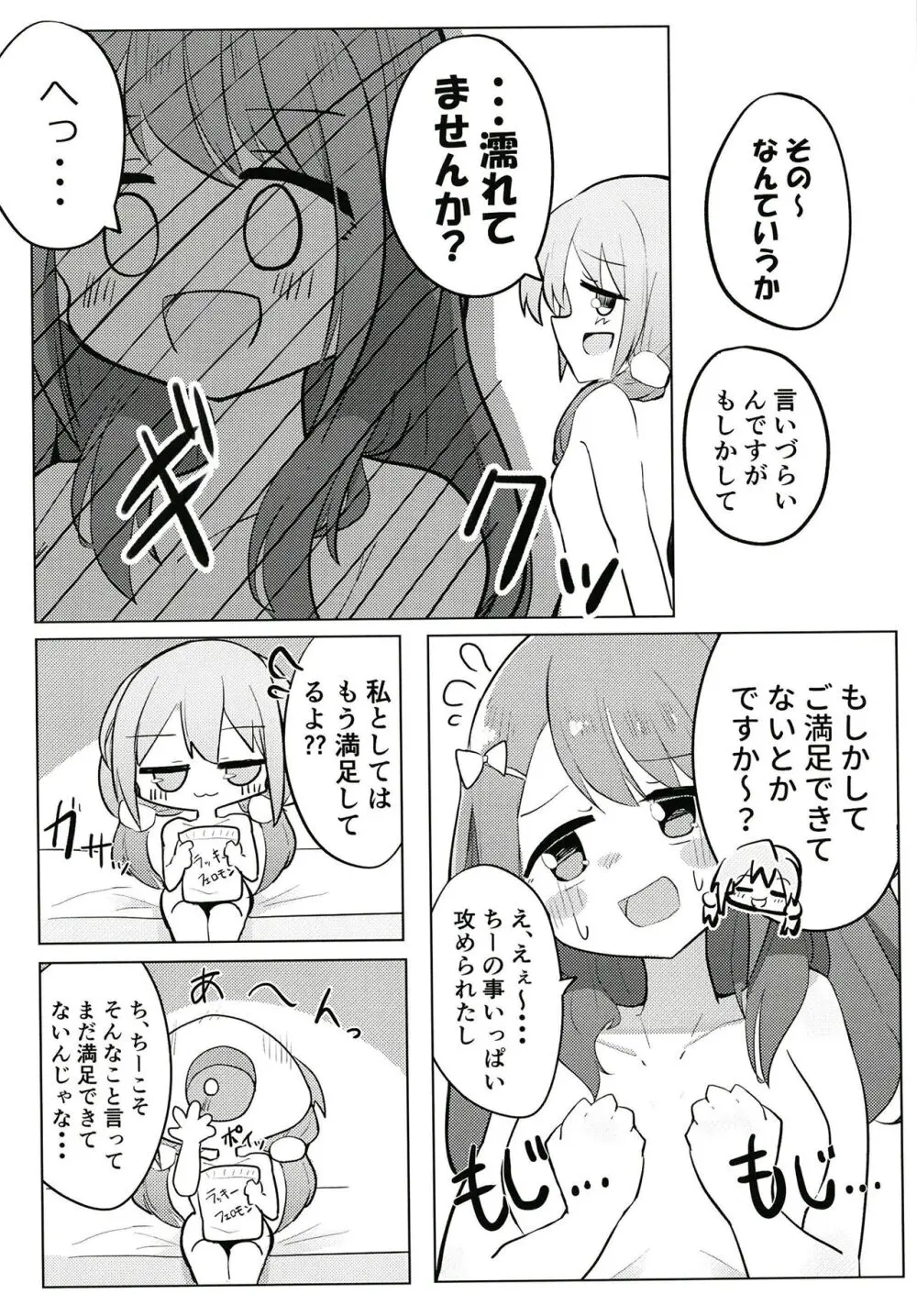 素直になっちゃいな!! - page19