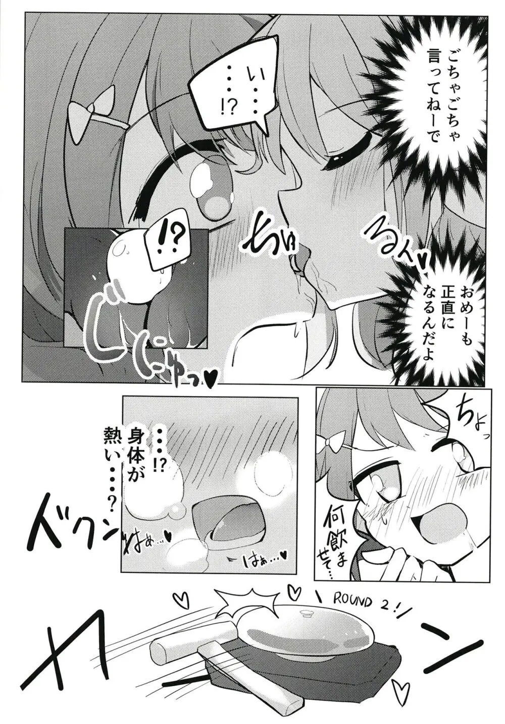 素直になっちゃいな!! - page20