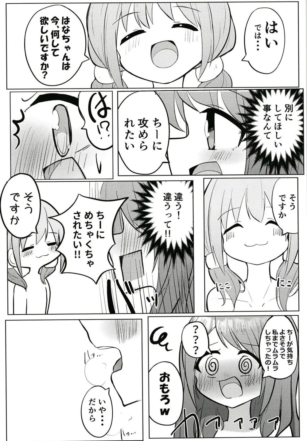 素直になっちゃいな!! - page21