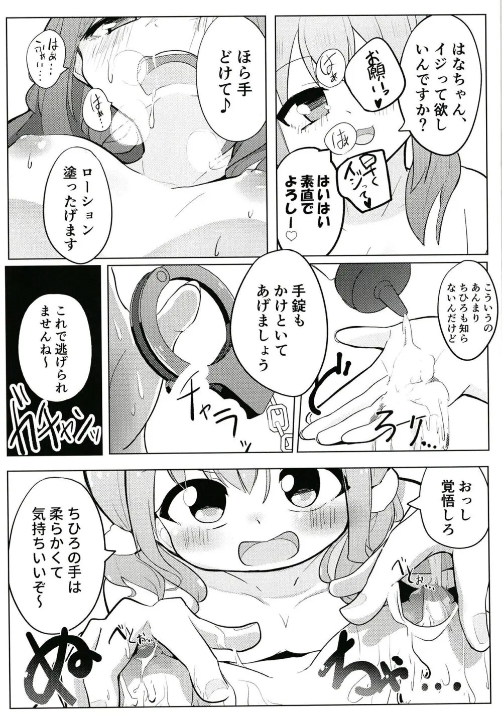 素直になっちゃいな!! - page25