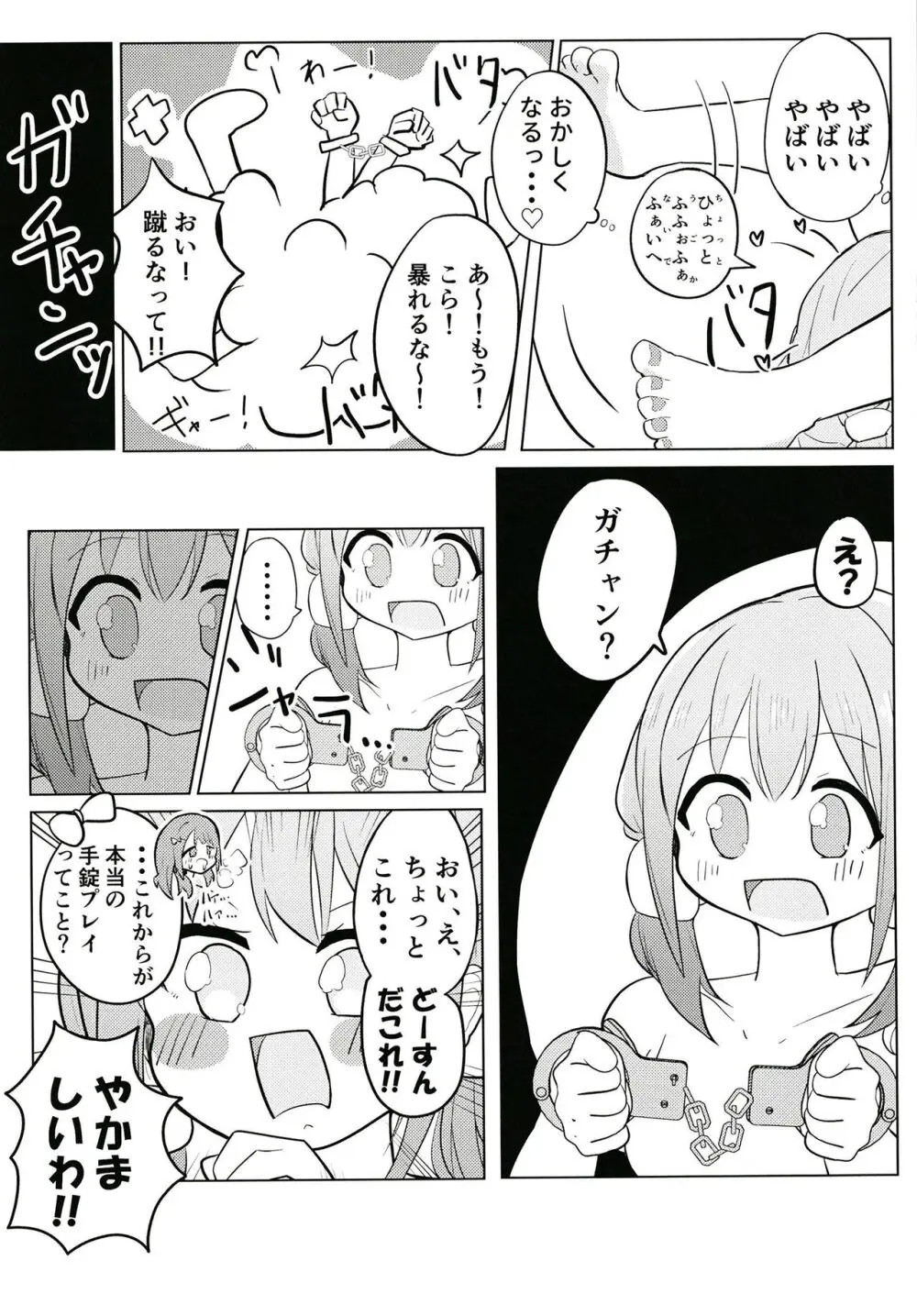 素直になっちゃいな!! - page29