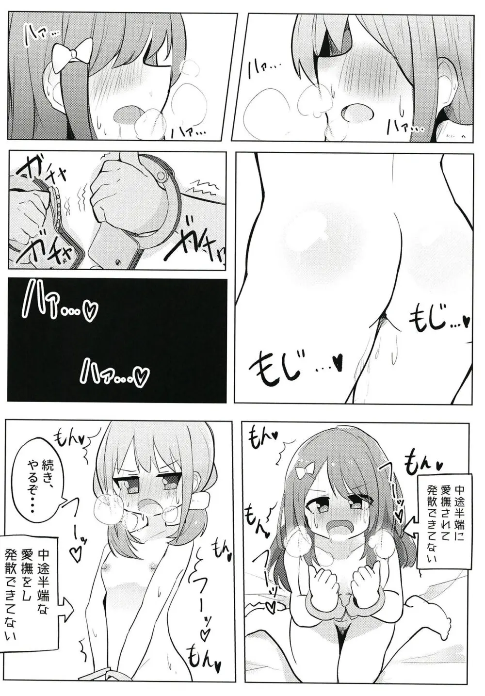 素直になっちゃいな!! - page30