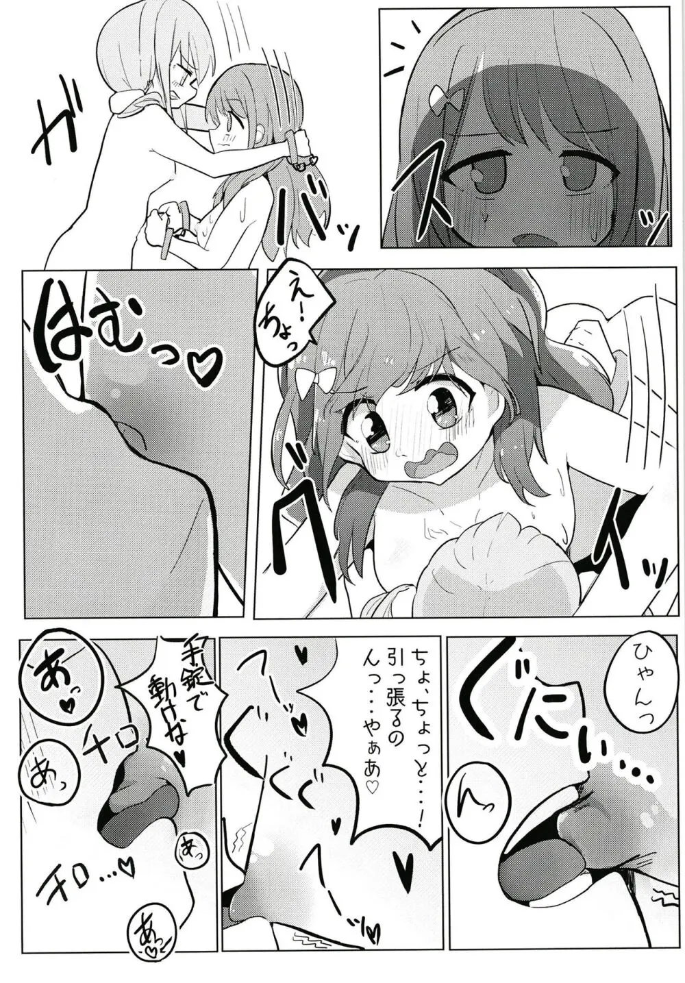 素直になっちゃいな!! - page31