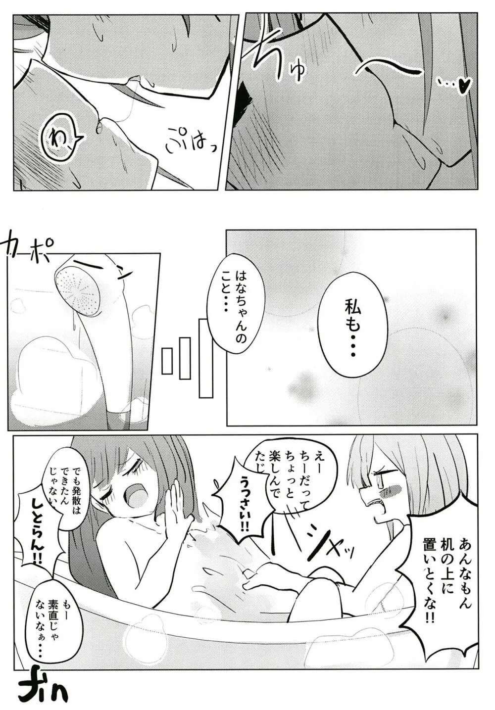 素直になっちゃいな!! - page37