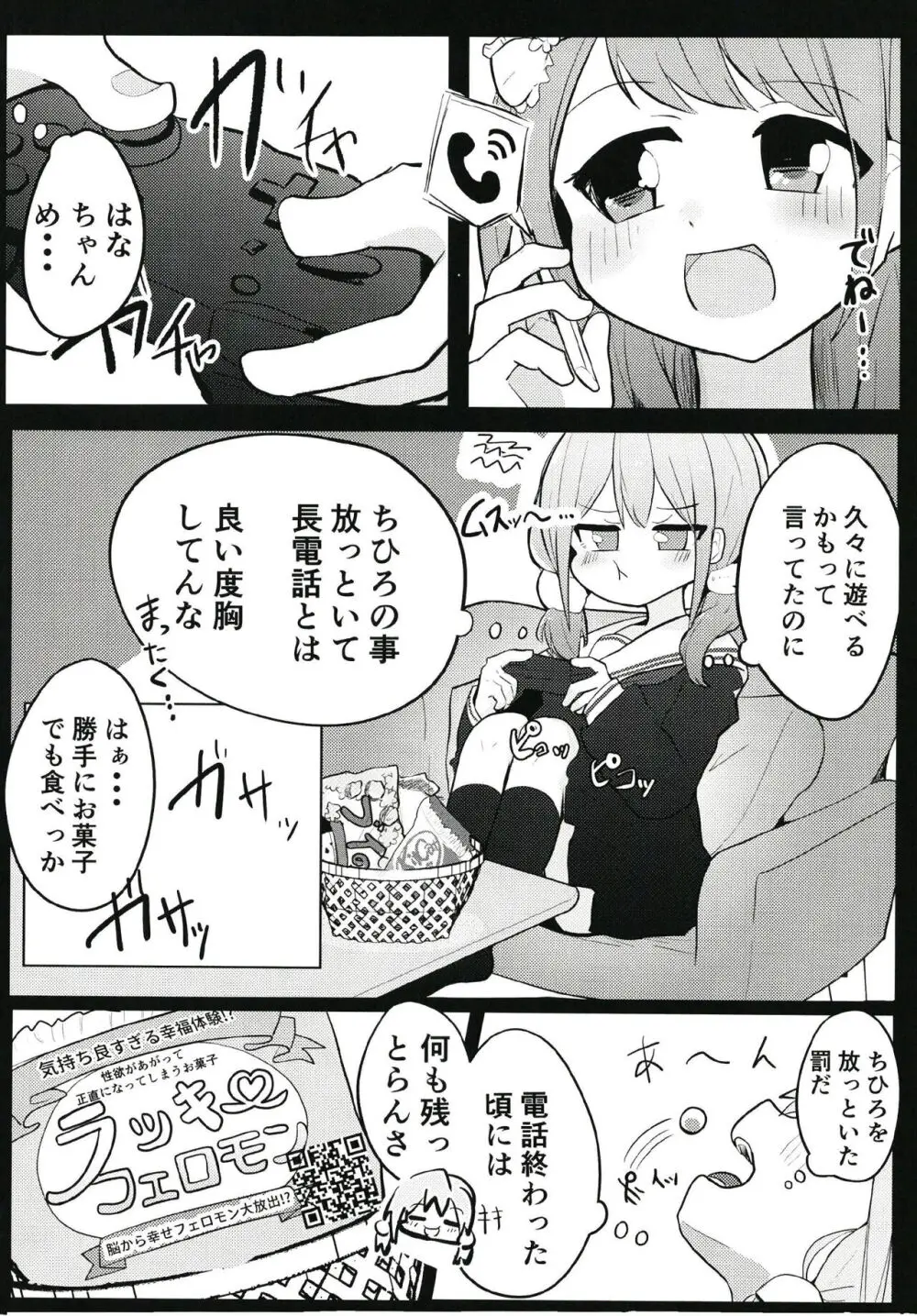 素直になっちゃいな!! - page4