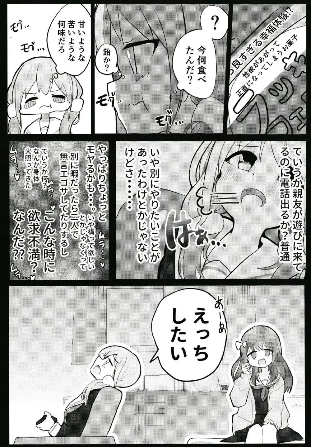 素直になっちゃいな!! - page5