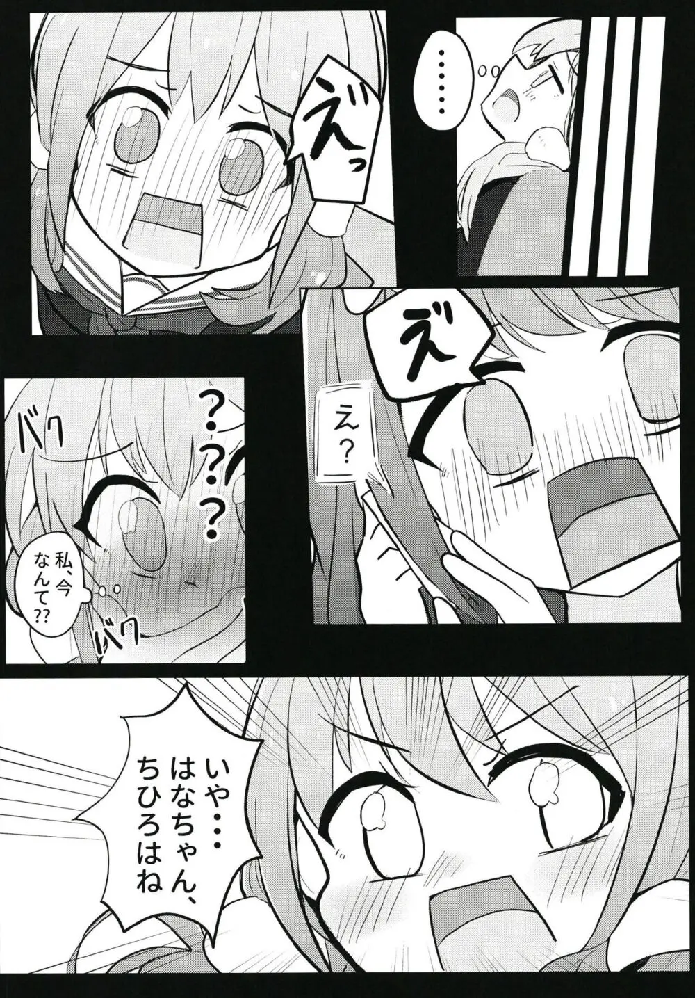 素直になっちゃいな!! - page6