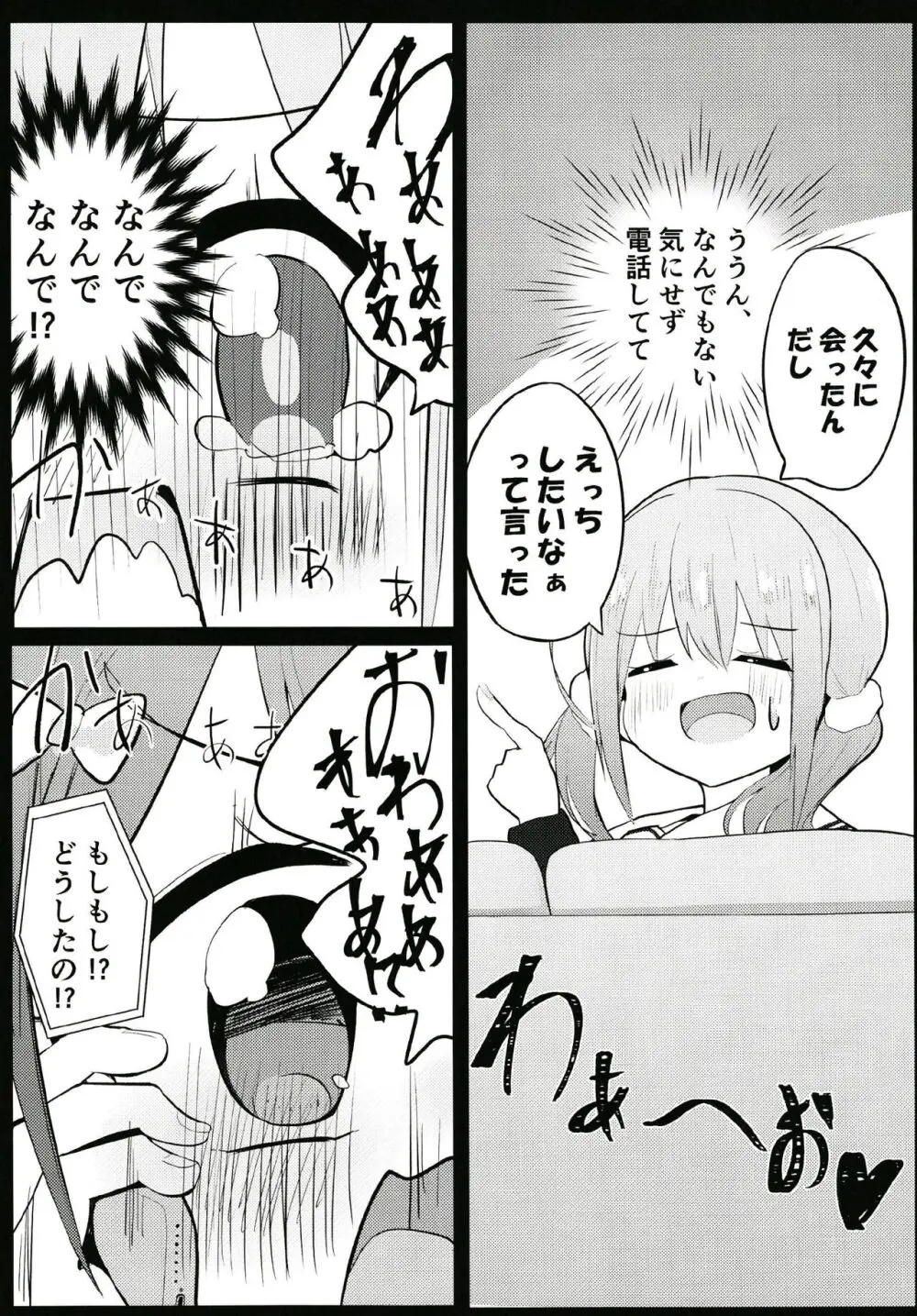 素直になっちゃいな!! - page7