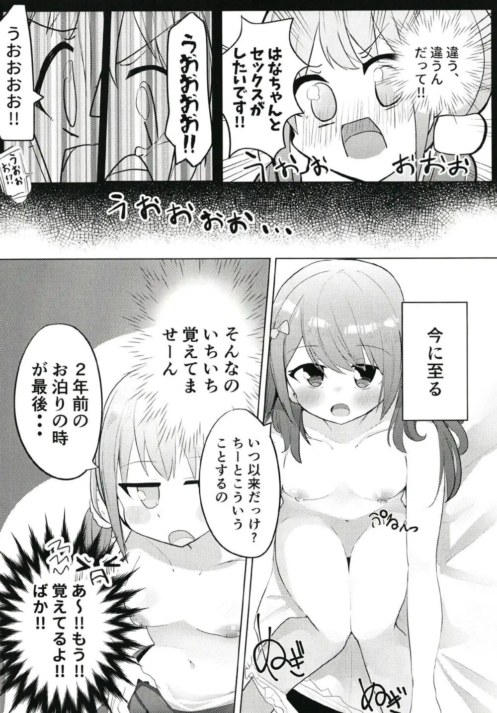 素直になっちゃいな!! - page8