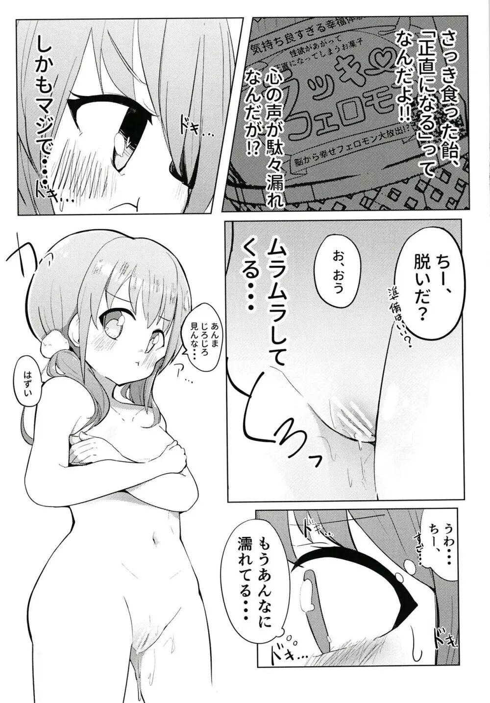 素直になっちゃいな!! - page9