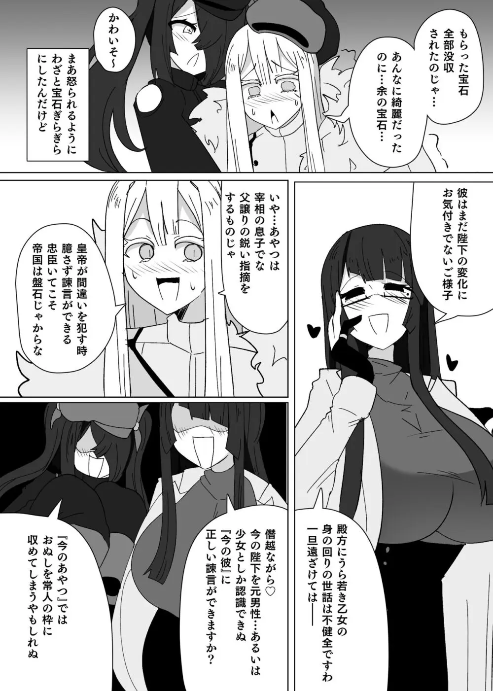 魔転職の館⑧ - page11