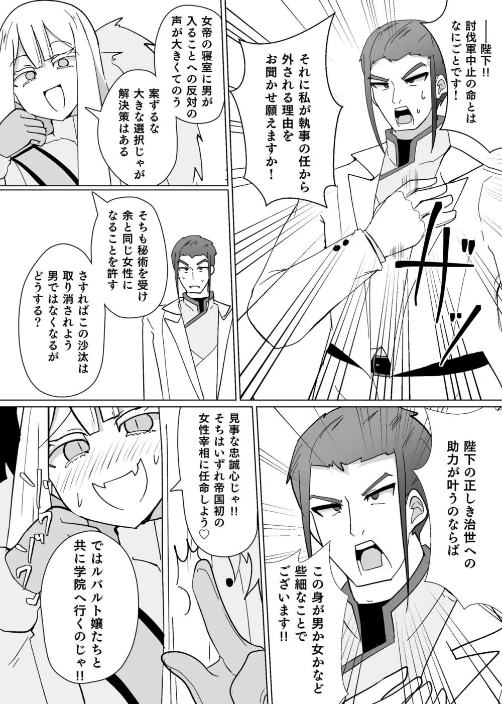 魔転職の館⑧ - page13