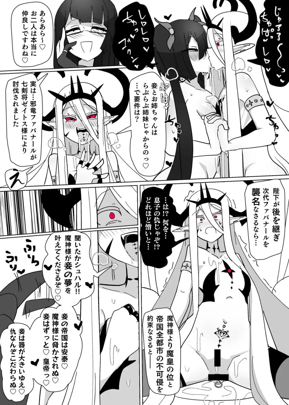 魔転職の館⑧ - page24