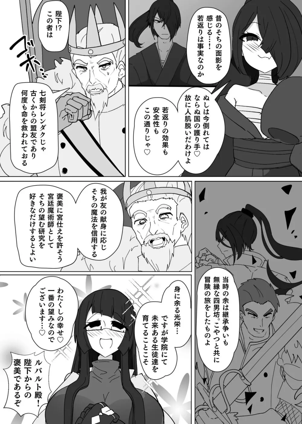 魔転職の館⑧ - page3