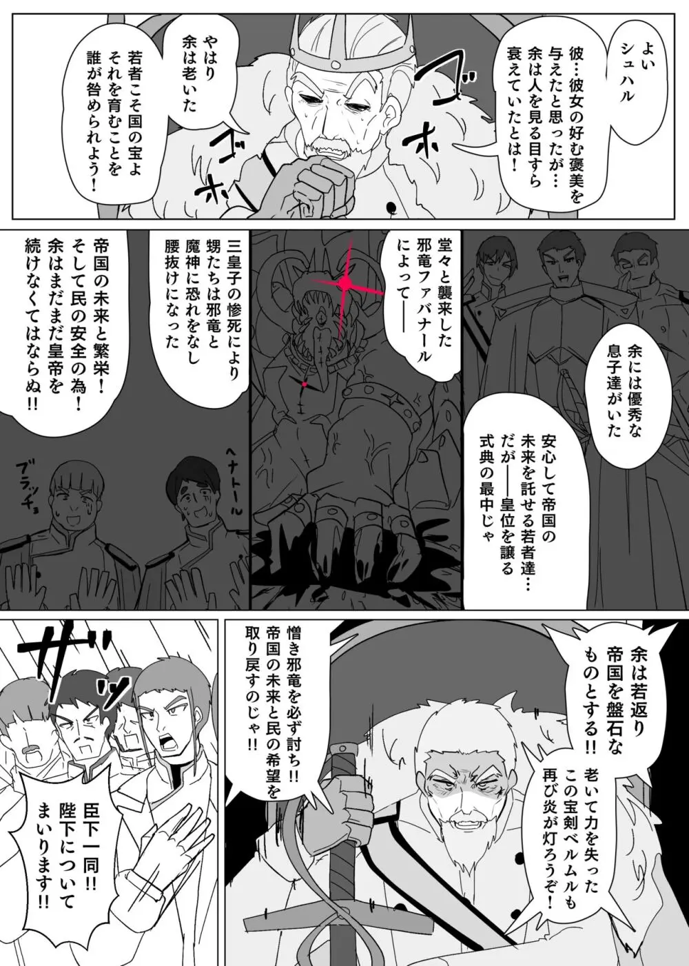 魔転職の館⑧ - page4