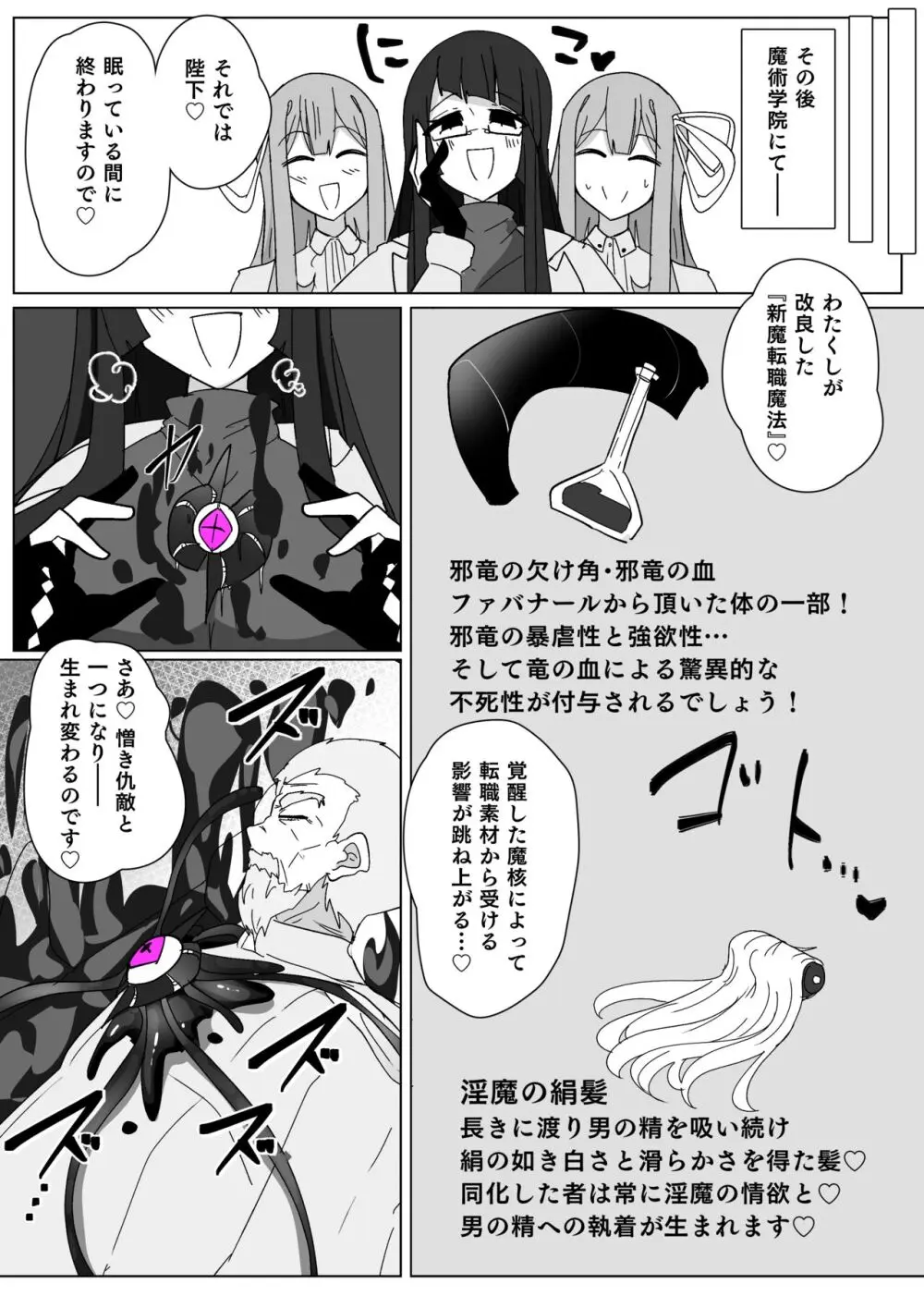 魔転職の館⑧ - page5