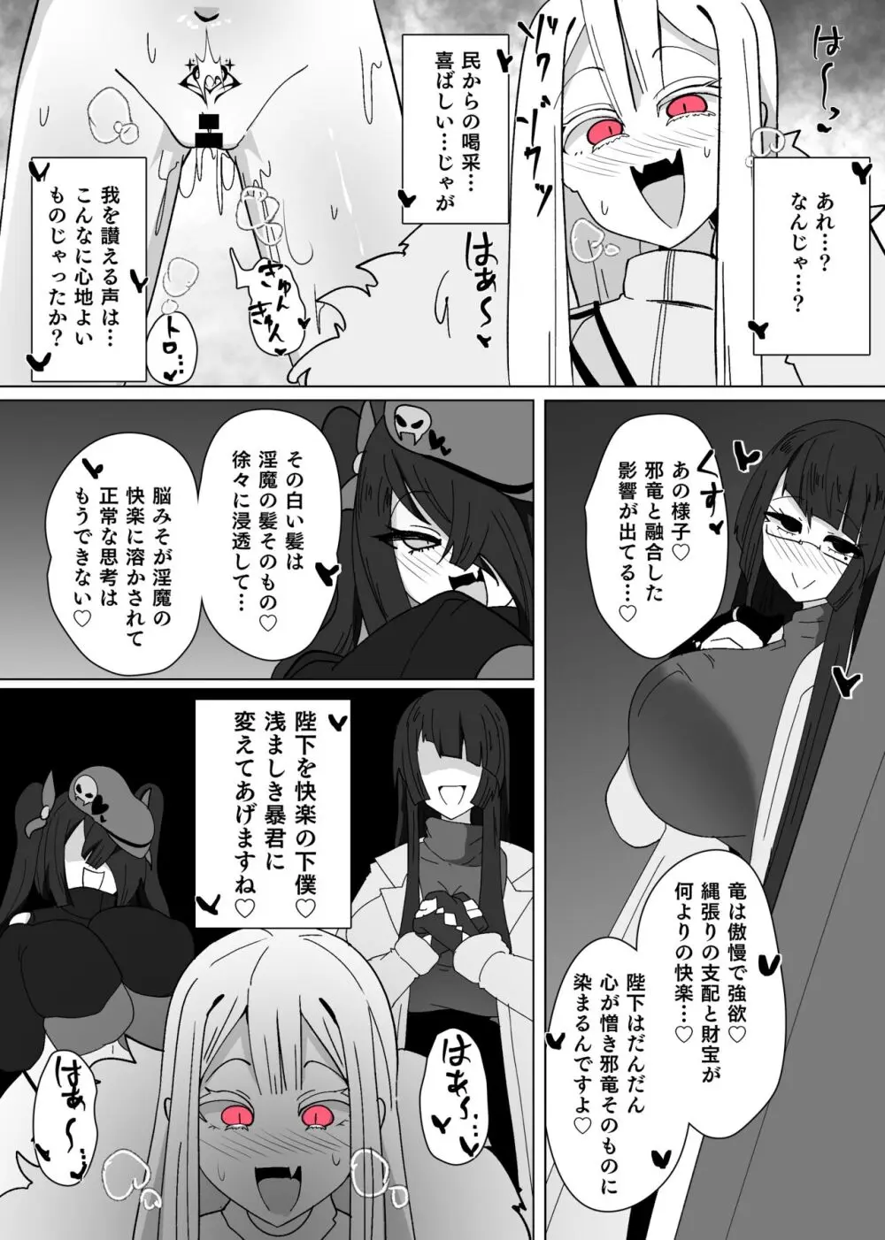 魔転職の館⑧ - page8