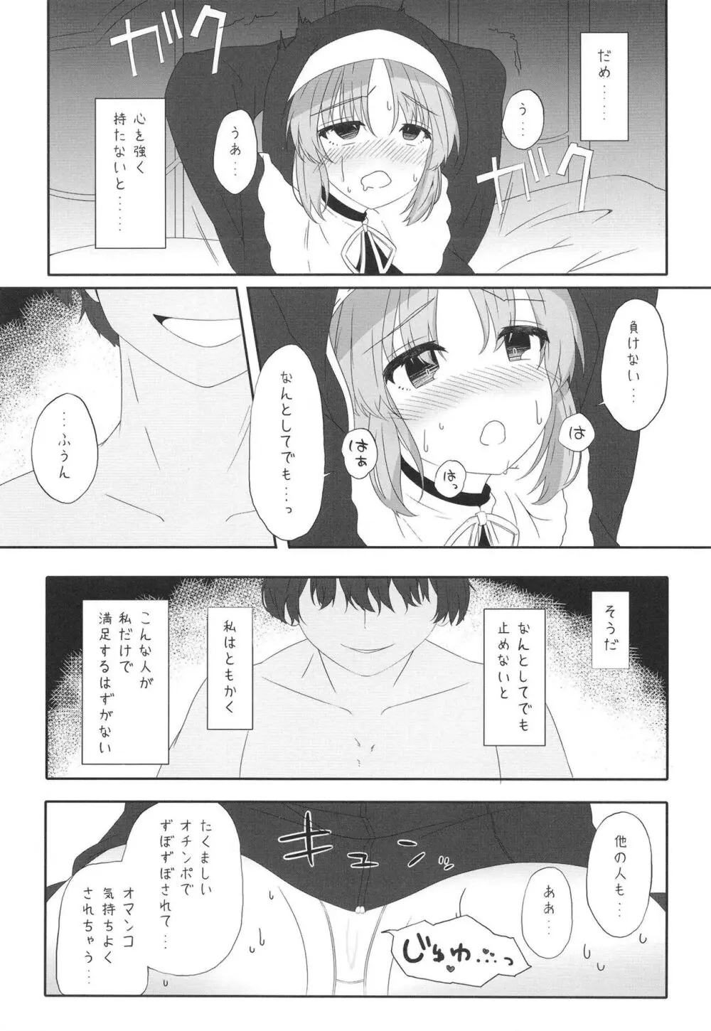 シスターは催眠で改宗しました - page10