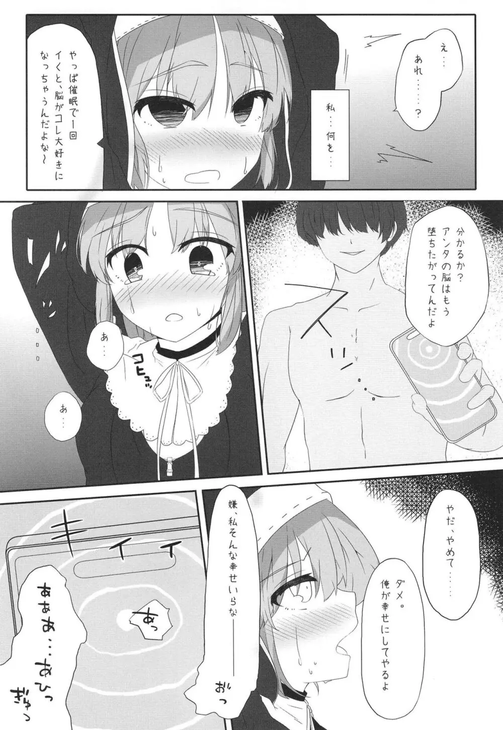 シスターは催眠で改宗しました - page11