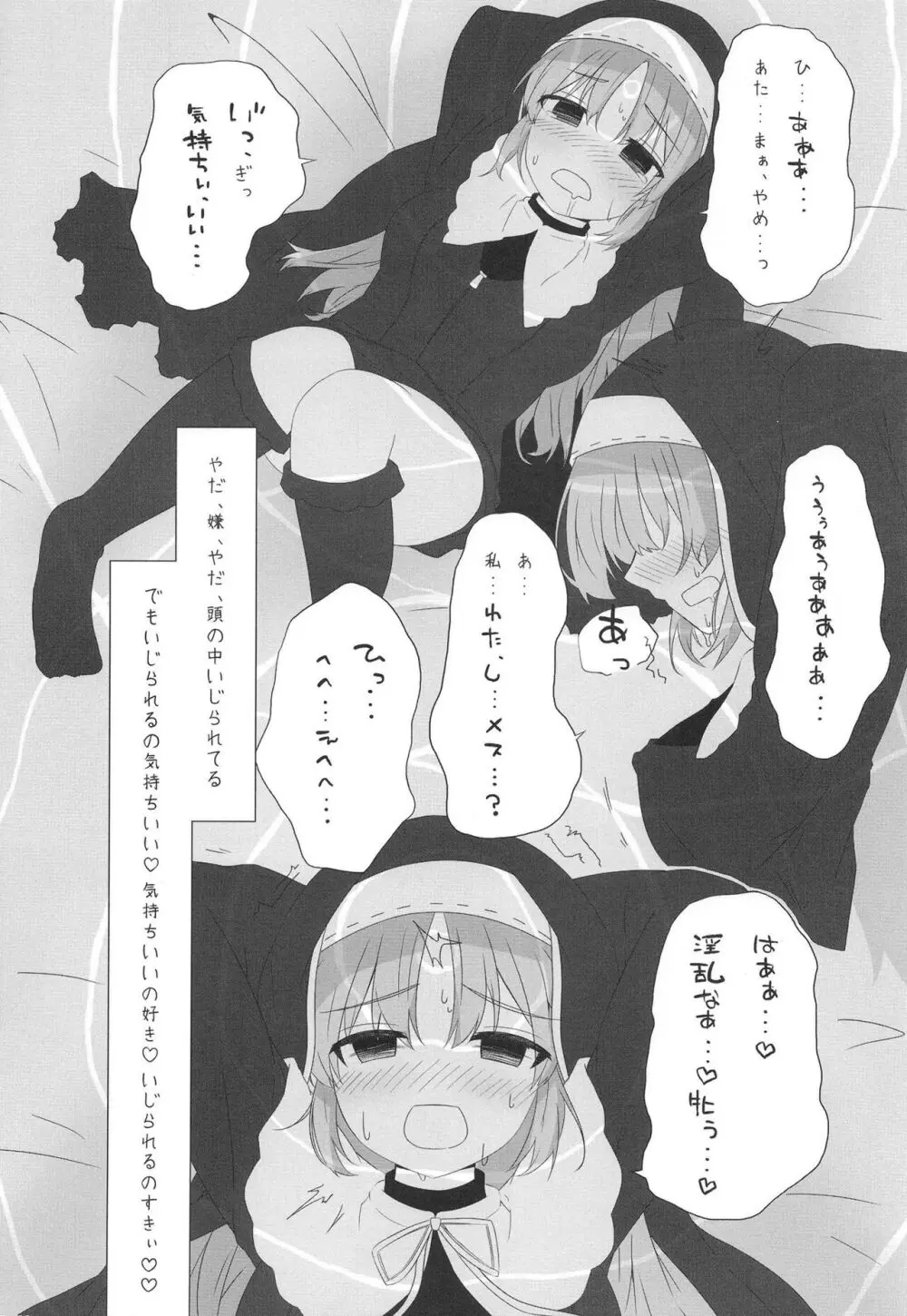 シスターは催眠で改宗しました - page12