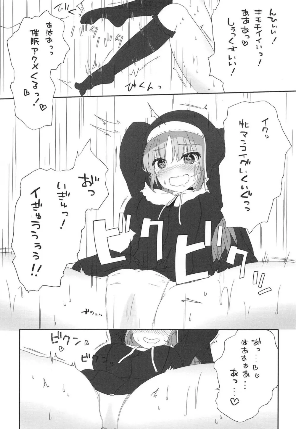 シスターは催眠で改宗しました - page14