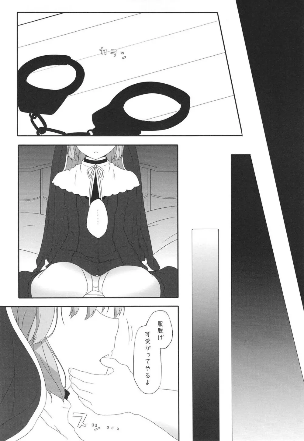 シスターは催眠で改宗しました - page15