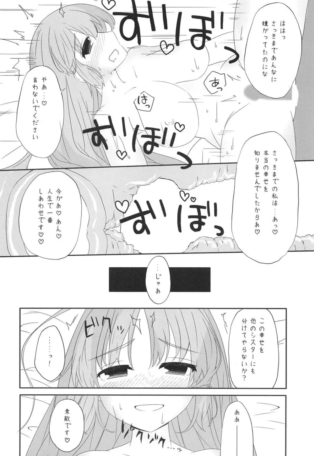 シスターは催眠で改宗しました - page18