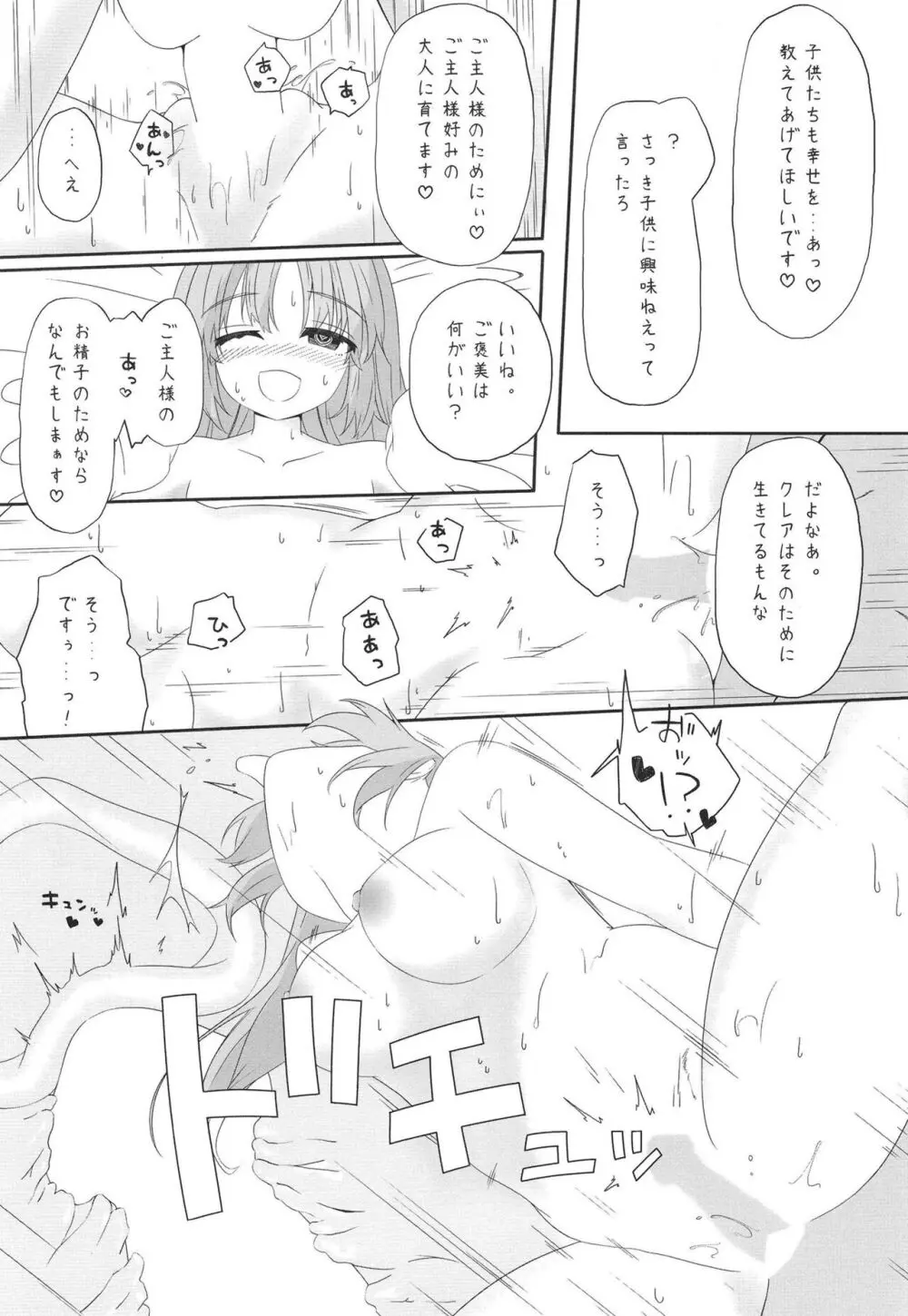 シスターは催眠で改宗しました - page19