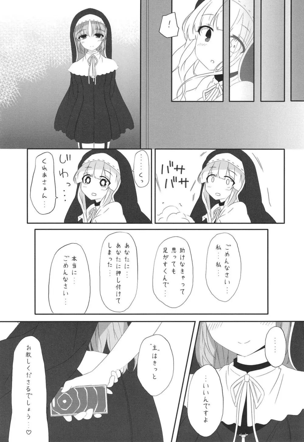 シスターは催眠で改宗しました - page21