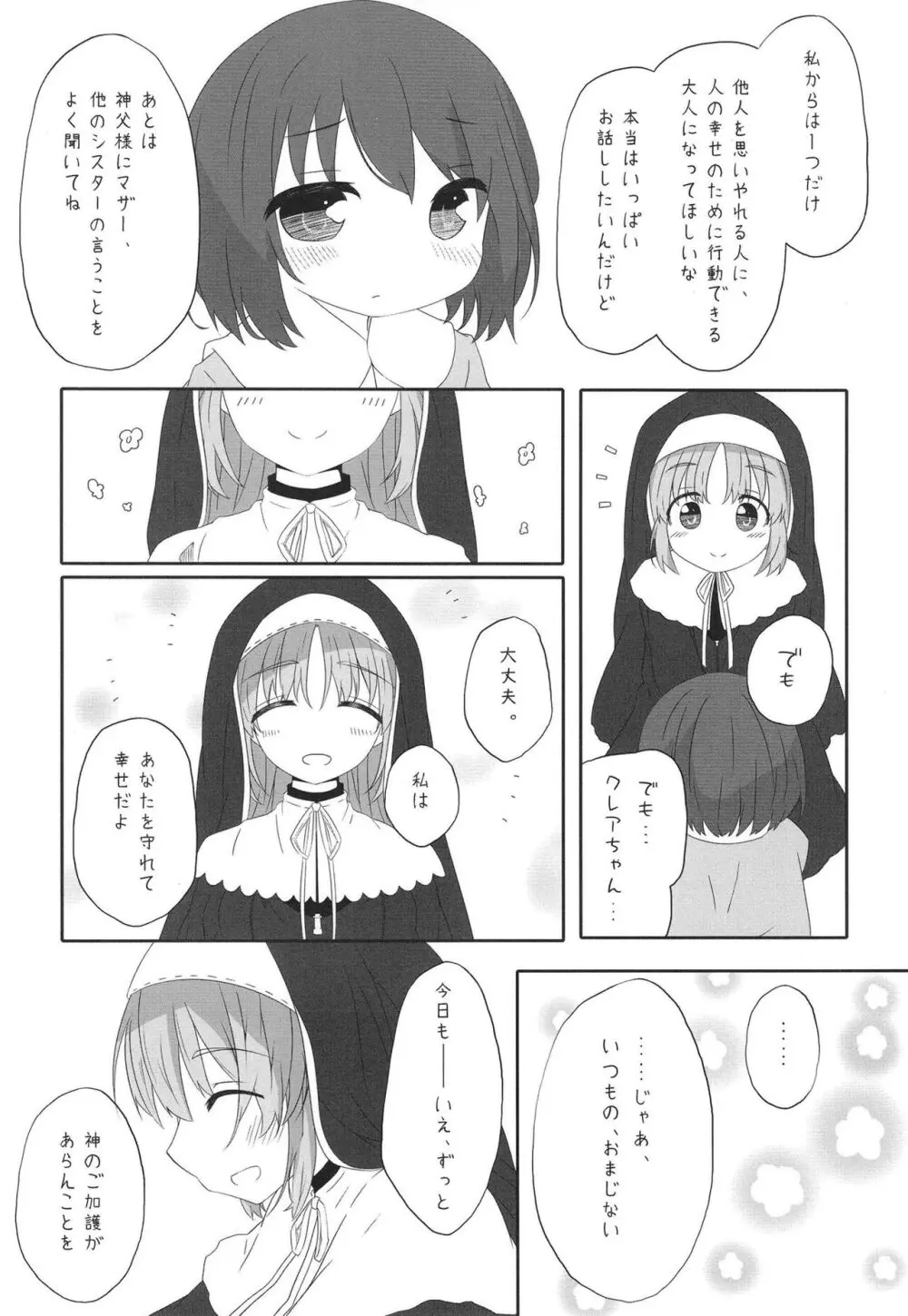 シスターは催眠で改宗しました - page3