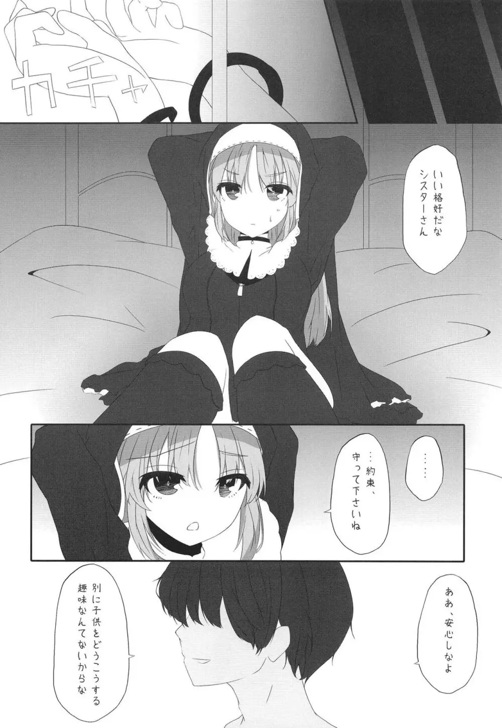 シスターは催眠で改宗しました - page4